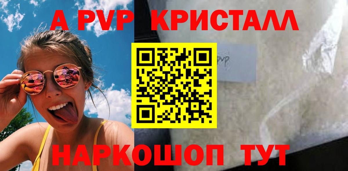 A-PVP  Alpha-PVP мука  купить наркотики сайты  Вход с VPN  A-PVP Соль  Псков 