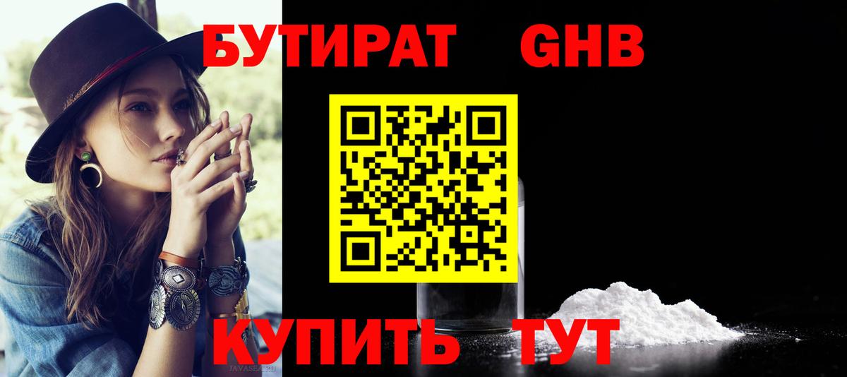 Бутират жидкий экстази  Вход с VPN  Псков 