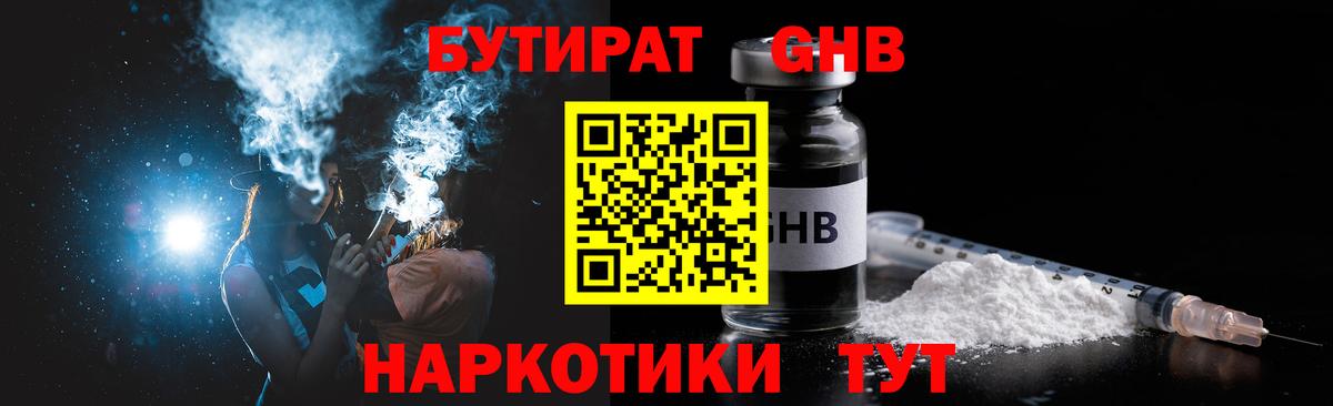 Бутират жидкий экстази Псков