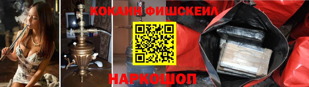 КОКАИН  КОКАИН Fish Scale  Псков  Вход с VPN  Cocaine Колумбийский 