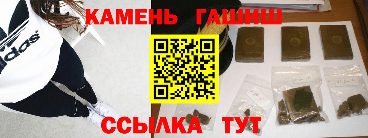 Псков  ГАШИШ убойный  хочу   Вход с VPN  ГАШИШ Cannabis  ГАШ 