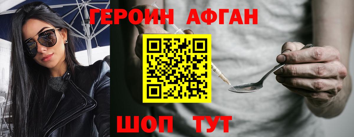 Псков  ГЕРОИН афганец  Героин  Вход с VPN 