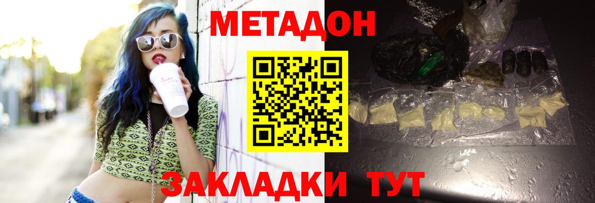 Метадон methadone Псков